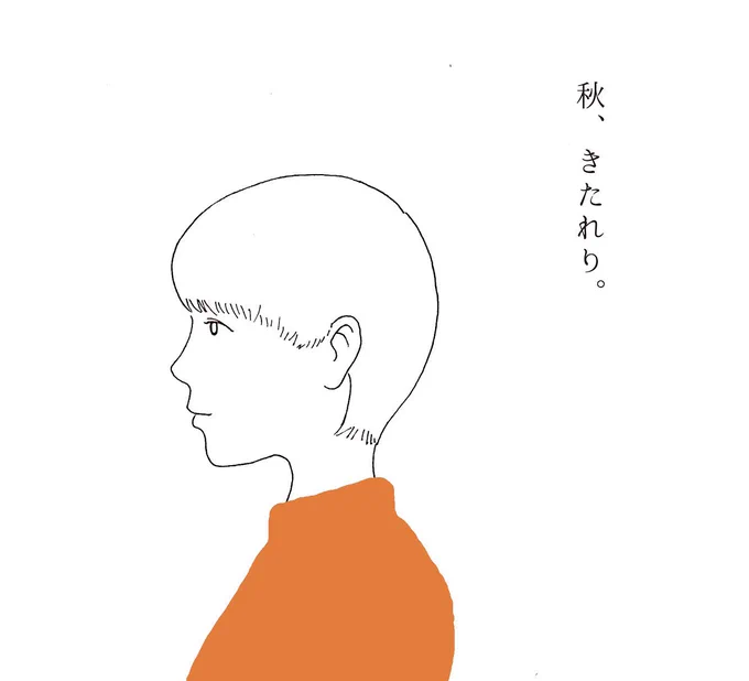 夏が終わって、 
