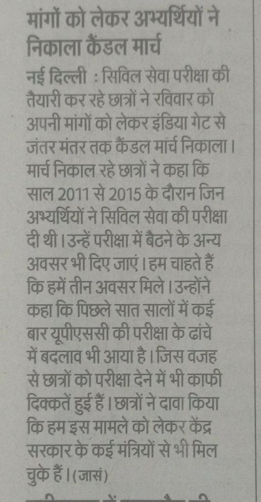 MausamP10's tweet photo. @PMOIndia @narendramodi #need10minsofPMModi to solve CSAT issue. It's been 4yrs, but still we r waiting for #compensatoryAttempts The CSAT2011-15 affected our precious attempts, just need  compensation for that @DoPTGoI @rajnathsingh @DARPG_GoI @DattaHosabale @Sunil_Deodhar @vinay1011 @BJYM @RSSorg https://t.co/r3ZuxHsY7t