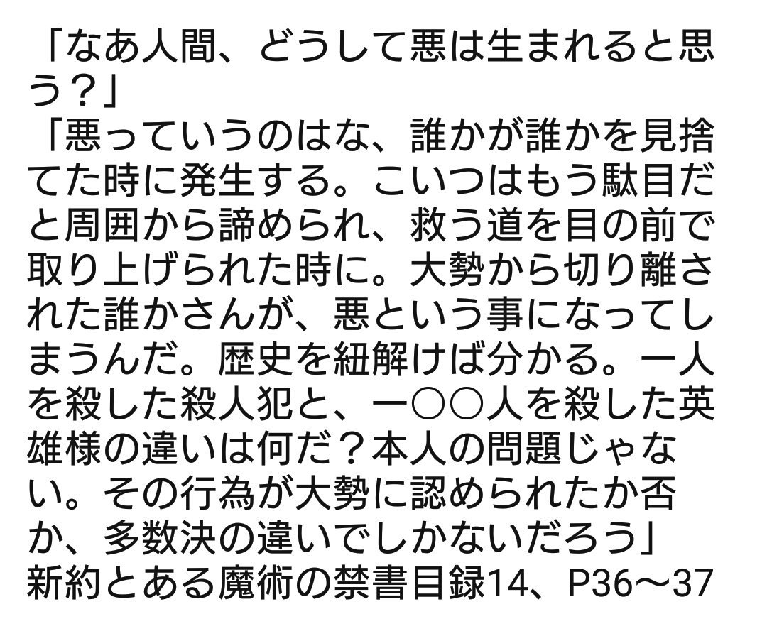 とあバン 後世に残したいラノベの名言 新約とある魔術の禁書目録に登場するオティヌスのこの台詞 T Co Ctqqfxm1sa Twitter