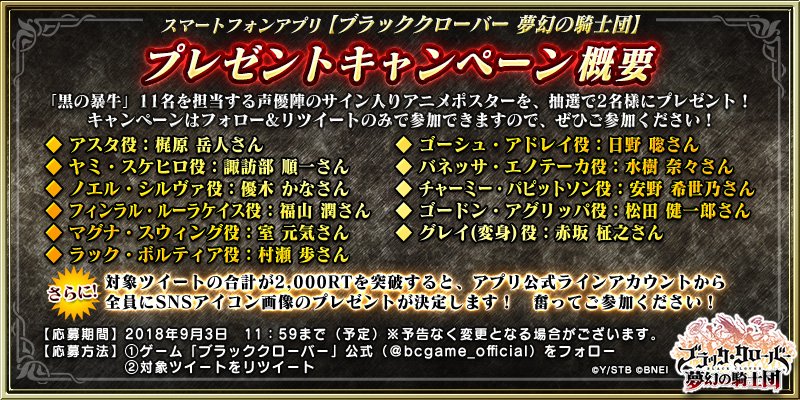 bcgame_official's tweet photo. ＼#ブラクロアプリ　🍀　フォロー＆RTキャンペーン／
ポスターにはこちらの声優さんのサインが入っています！
#梶原岳人 さん、#諏訪部順一 さん、#優木かな さん、#福山潤 さん、#室元気 さん、#村瀬歩 さん、#日野聡 さん、#水樹奈々　さん、#安野希世乃 さん、#松田健一郎 さん、#赤坂柾之 さん https://t.co/57jJDY42ZY