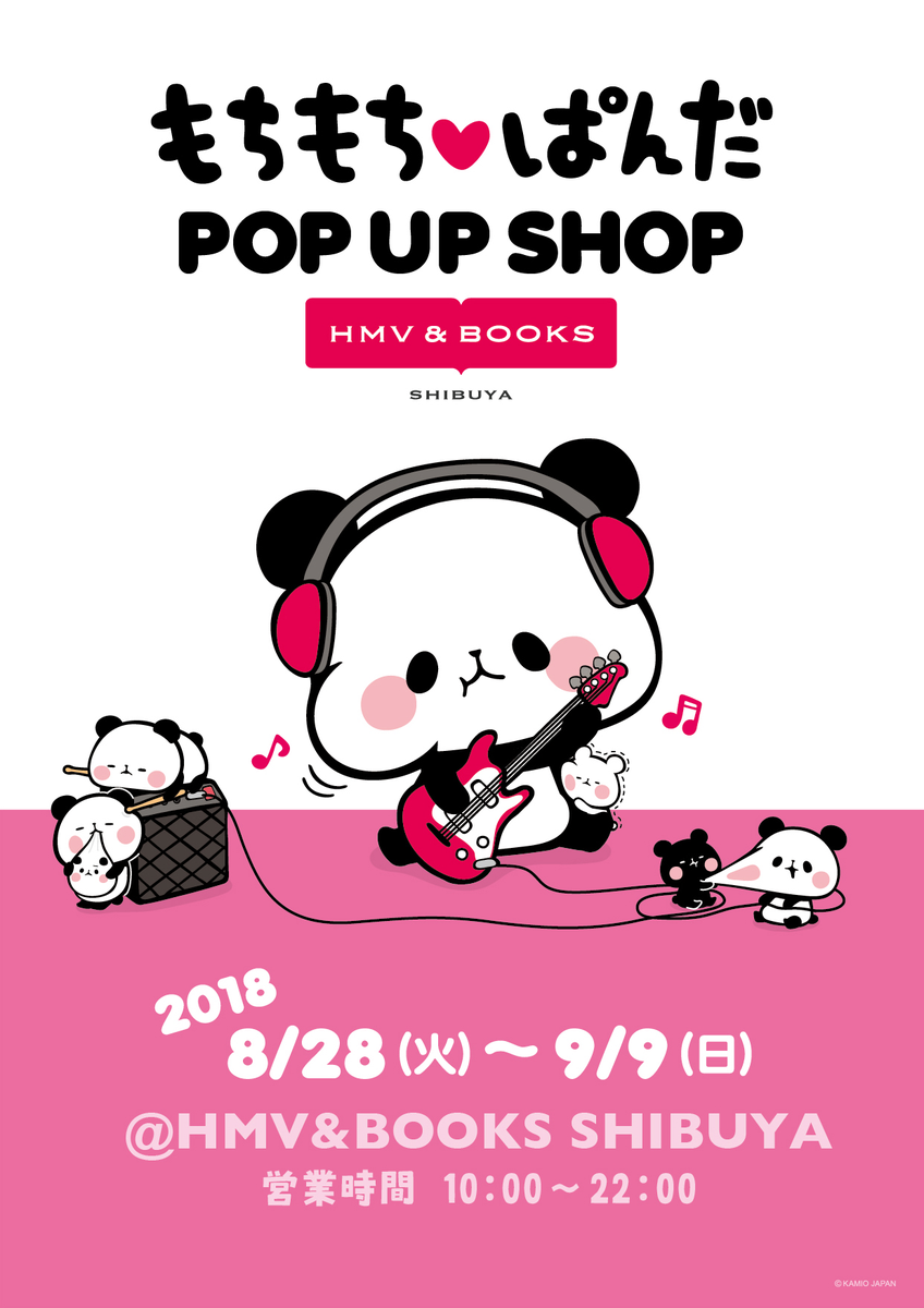mo_chi_pan's tweet photo. 【フォロー＆RTで応募完了❤️】9/9（日）まで、HMV＆BOOKS SHIBUYAに、もちぱんのPOP UP SHOPが登場中🎧📚✨（https://t.co/QdKigZ8K34）
それを記念してもちぱんグッズを合計11名さまに #プレゼント 💝
@mo_chi_pan をフォローして、このツイートをRTしたら応募完了！
#もちもちおすそわけプレゼント https://t.co/oikcFrkUxd