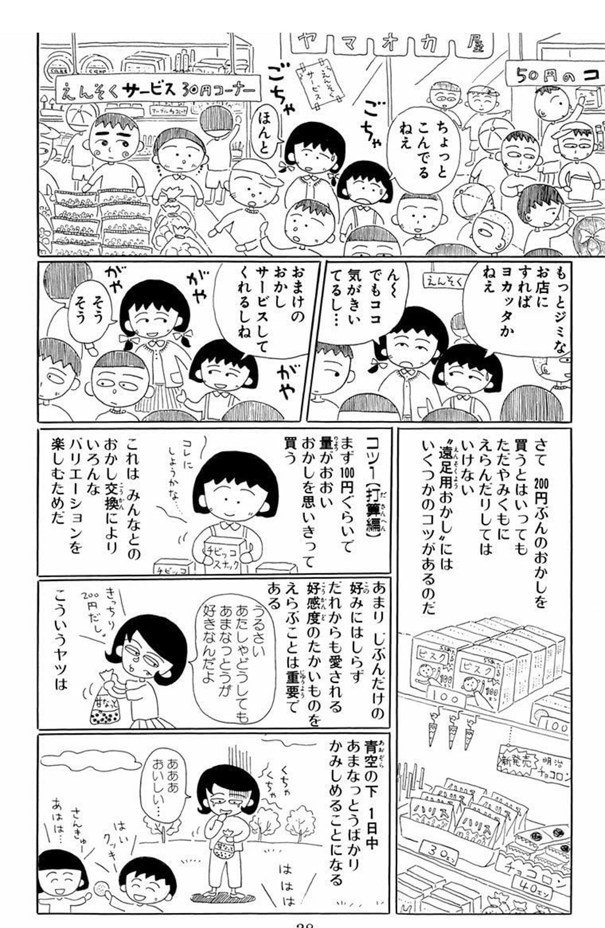 توییتر いしかわごう در توییتر Amazonプライムでちびまる子ちゃんのアニメ第1話を見て 初期のまるちゃんは子ずるい性格なんだよな とか色々懐かしむ その勢いのままkindleで単行本購入 遠足の準備でおやつ買いに行ったときの0円の使い方とか こういう解説が