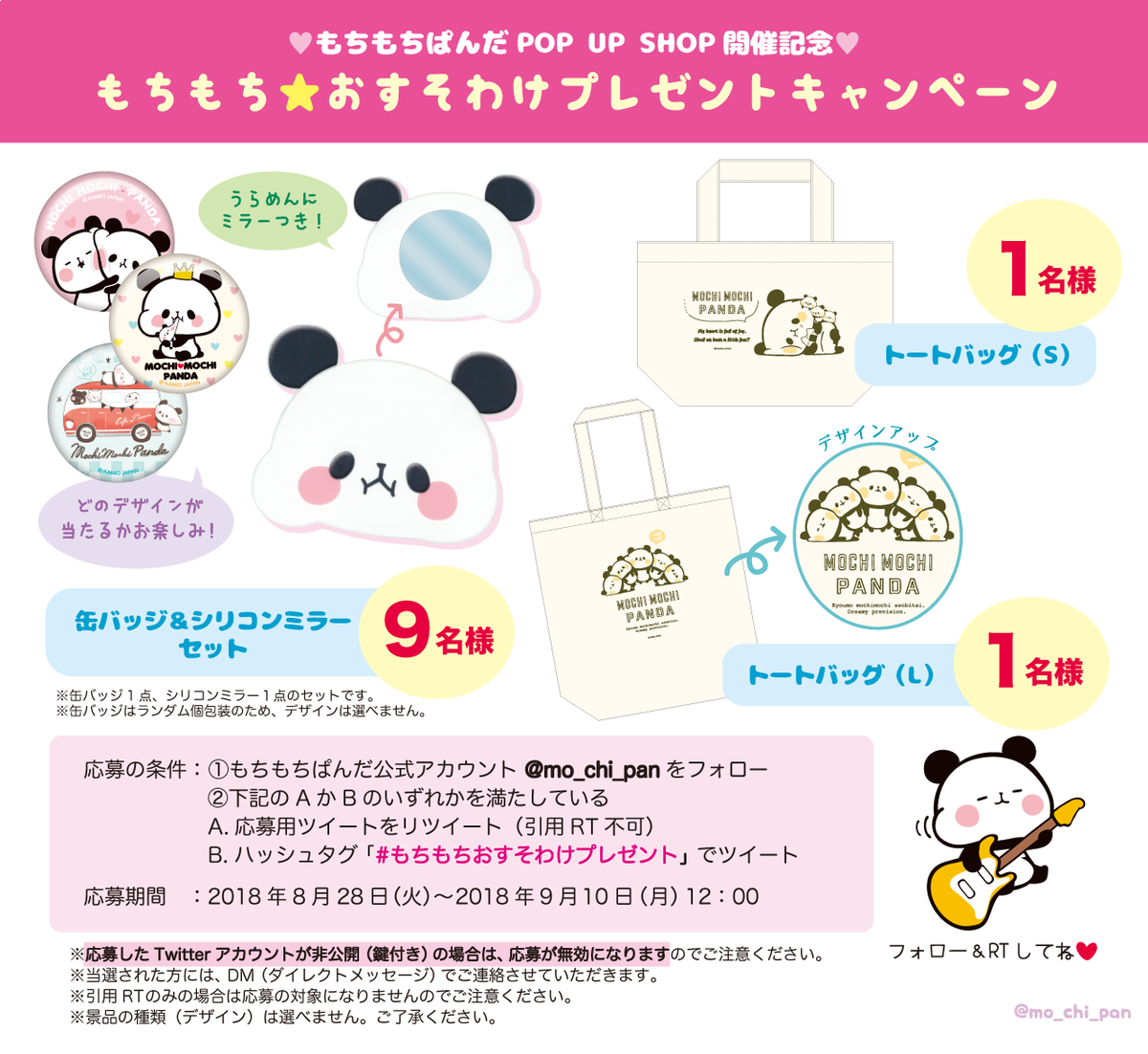 mo_chi_pan's tweet photo. 【フォロー＆RTで応募完了❤️】9/9（日）まで、HMV＆BOOKS SHIBUYAに、もちぱんのPOP UP SHOPが登場中🎧📚✨（https://t.co/QdKigZ8K34）
それを記念してもちぱんグッズを合計11名さまに #プレゼント 💝
@mo_chi_pan をフォローして、このツイートをRTしたら応募完了！
#もちもちおすそわけプレゼント https://t.co/oikcFrkUxd