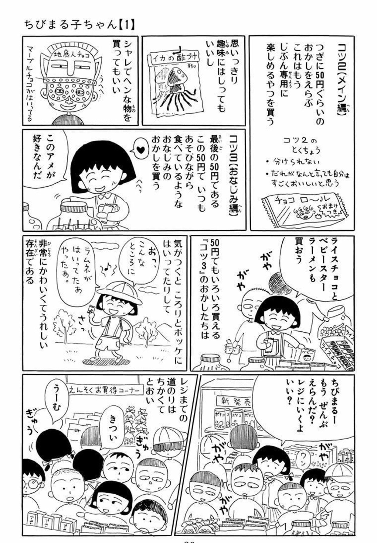 Twitter 上的 いしかわごう Amazonプライムでちびまる子ちゃんのアニメ第1話を見て 初期のまるちゃんは子ずるい性格なんだよな とか色々懐かしむ その勢いのままkindleで単行本購入 遠足の準備でおやつ買いに行ったときの0円の使い方とか こういう解説が