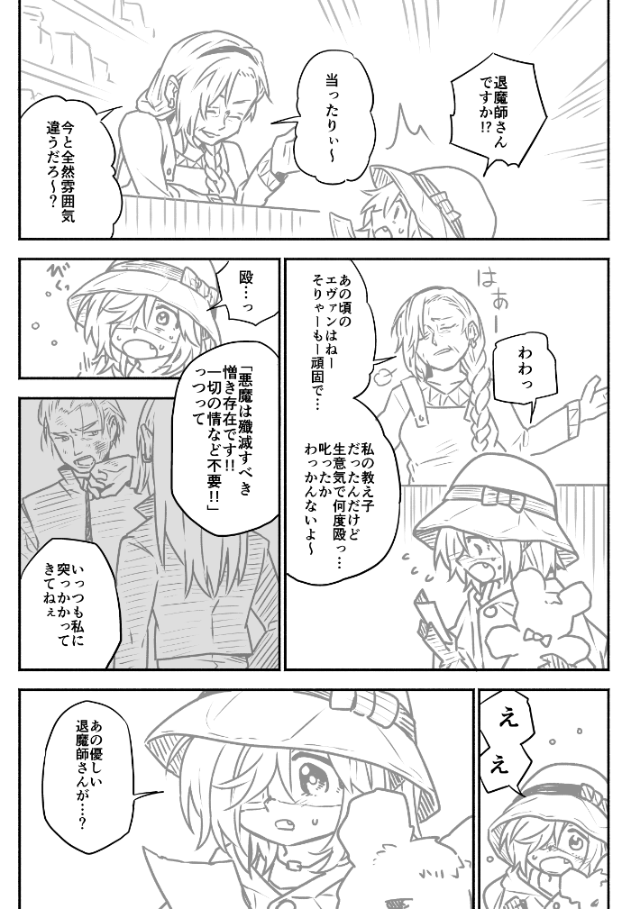 退魔師と悪魔ちゃん⑳（1/2） 