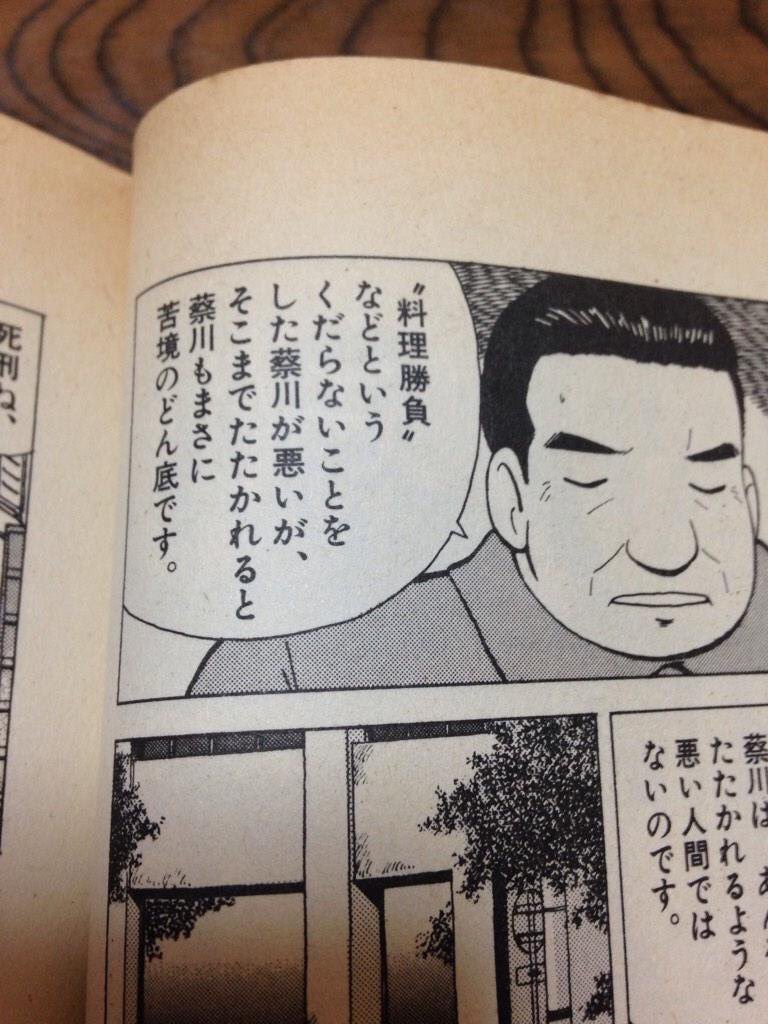 楠まりえ در توییتر 漫画の名言といえば美味しんぼの周大人の口から飛び出したこの台詞だよ すでに究極のメニューと至高のメニューの対決が始まって30巻以上経過した時期に飛び出すこの台詞 楠まりえ در توییتر 漫画の名言といえば美味しんぼの周大人の口から飛び出したこの台詞だよ すでに究極のメニューと至高のメニューの対決が始まって30巻以上経過した時期に飛び出すこの台詞