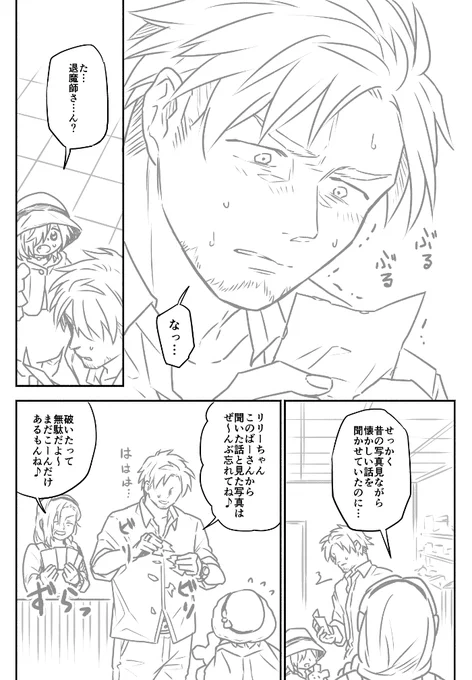 退魔師と悪魔ちゃん⑳（2/2） 