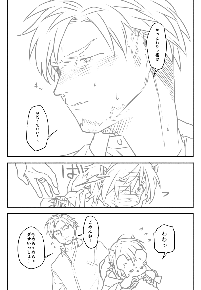 退魔師と悪魔ちゃん⑳（2/2） 