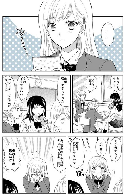 JKと家庭教師の漫画19「前髪」 