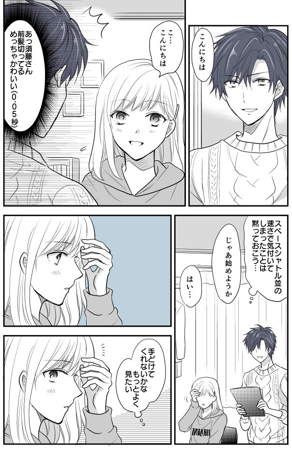 JKと家庭教師の漫画19「前髪」 