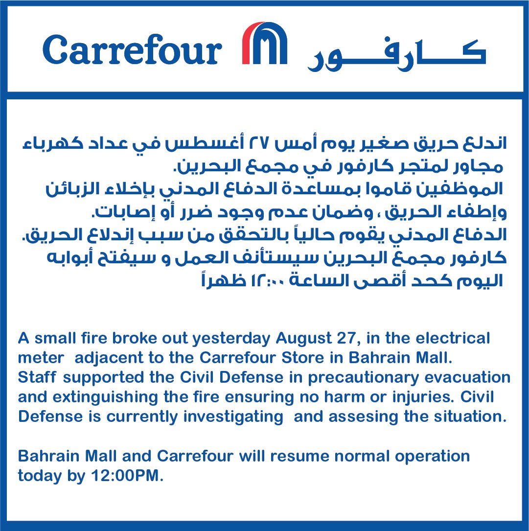 CarrefourBah's tweet photo. Dear Customer,
The minor fire incident that broke out #BahrainMall outlet is now under control and all necessary safety measures have been taken.
We shall resume back to normal operation by 12pm today.
Sorry for the inconvenience.
Regards,
The Management https://t.co/Xkgwxh2sIR