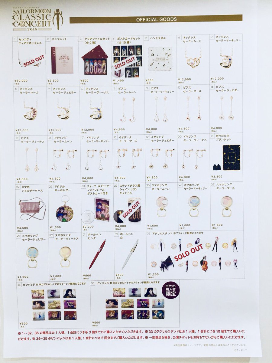 SailormoonCC18's tweet photo. 【8月28日物販情報】
「アクリルスタンド」の本日販売分が完売致しました。
明日の販売は通常通り行います。
※他の商品同様、数に限りがございます https://t.co/e27NvpWirx