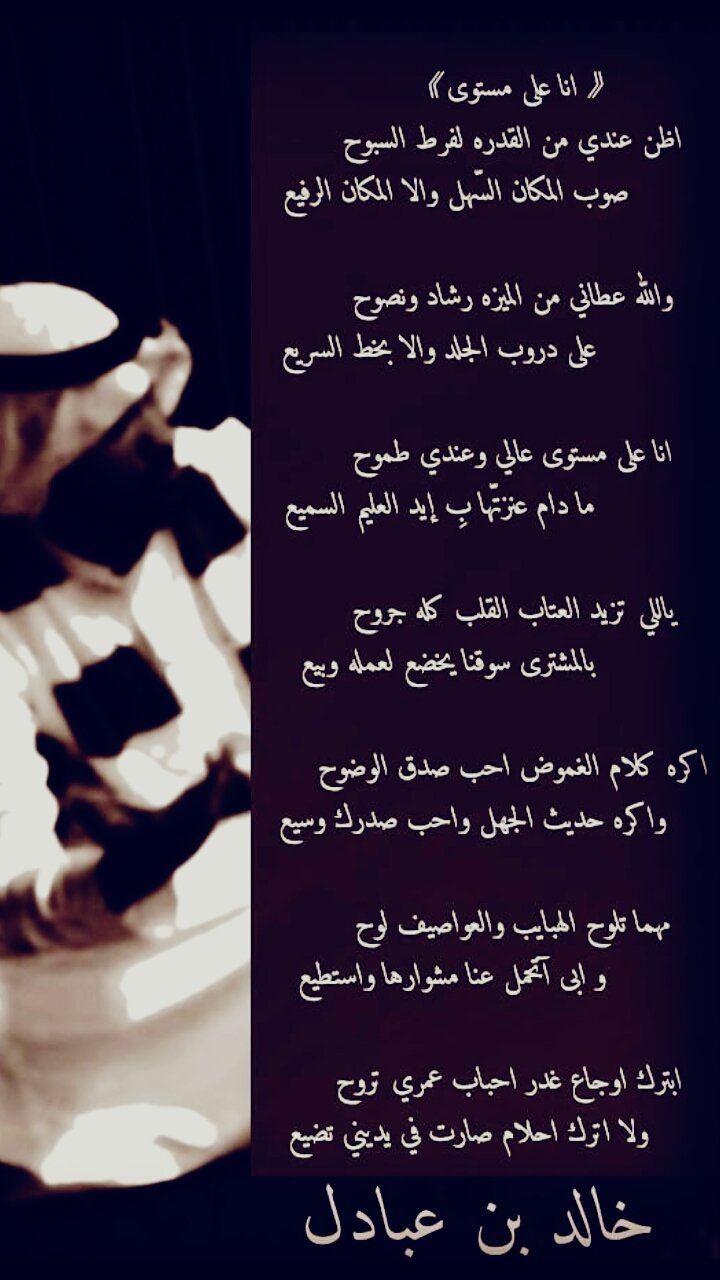 خالد القارزي On Twitter اكره كلام الغموض احب صدق الوضوح واكره حديث الج ه ل واحب صدرك وسيع مهما تلوح الهبايب والعواصيف لوح و ابى آتحمل ع ن ا مشوارها واستطيع