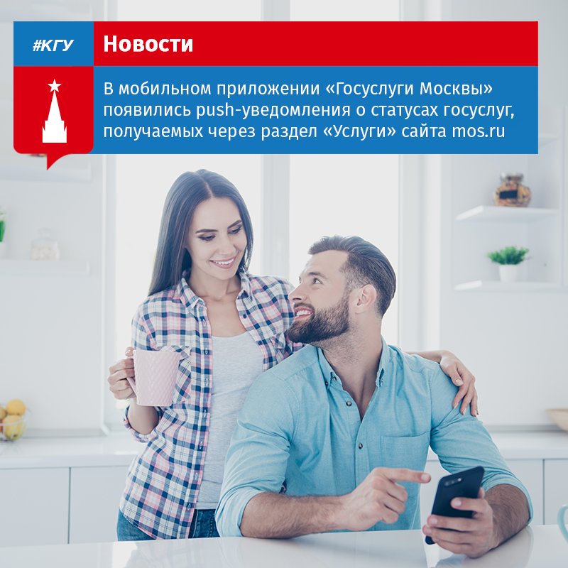 GosuslugiMoscow's tweet photo. В мобильном приложении «Госуслуги Москвы» появились push-уведомления о статусах госуслуг, которые москвичи получают через раздел «Услуги» сайта https://t.co/Ku4D4F9CJS. Н��ви��ку оценили пользователи проекта @citizenmoscow. Почти 115 тыс. активных граждан поставили ей оценки 4 и 5! https://t.co/uT2hvLZdUz