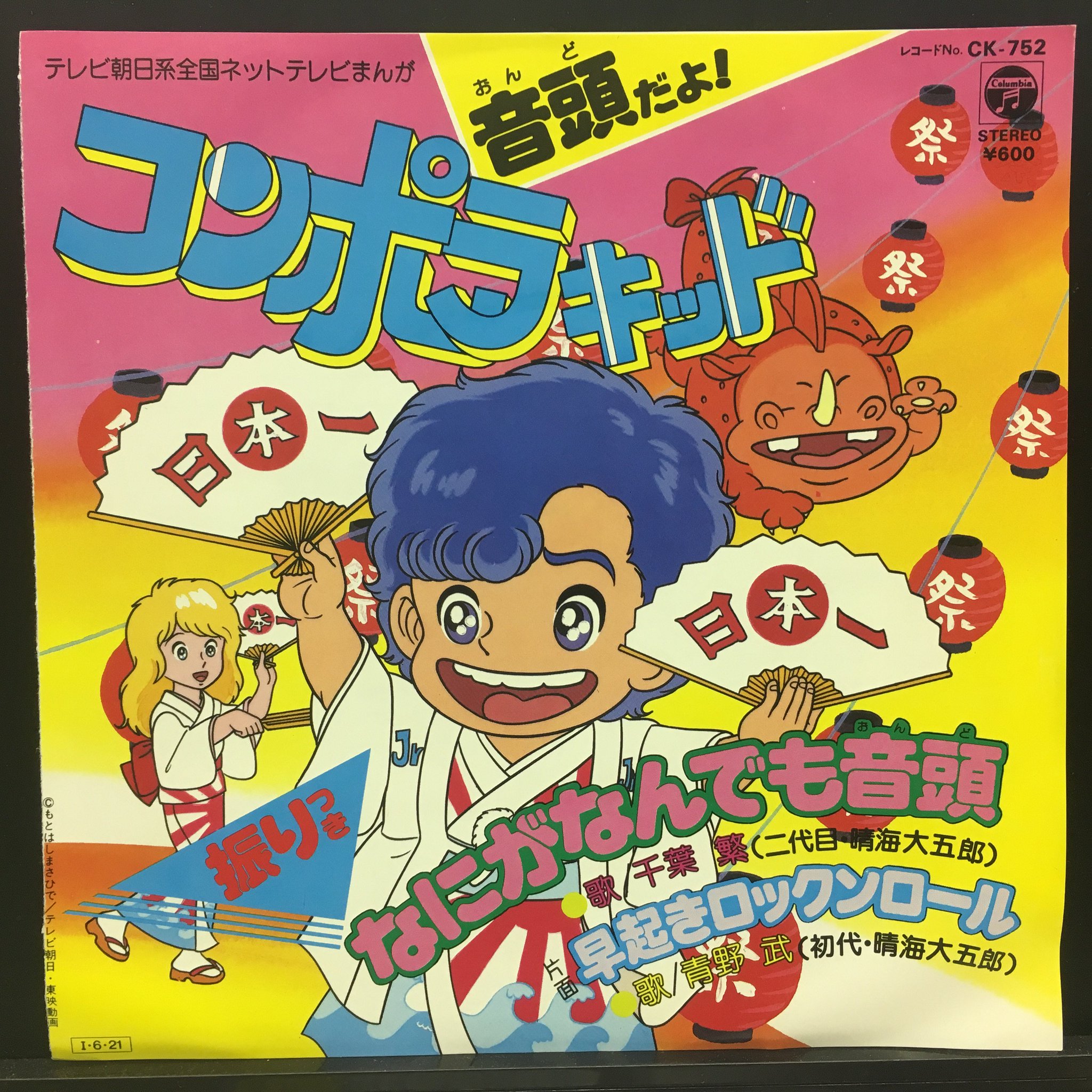 ディスクユニオン下北沢店 買取upキャンペーン開催中 בטוויטר コンポラキッド なにがなんでも音頭 違うop とりあえず音頭を作っちゃえ精神 泣いちゃう こちらも3 800円 下北本日店頭に出しました 下北沢アニソンくらぶ通信