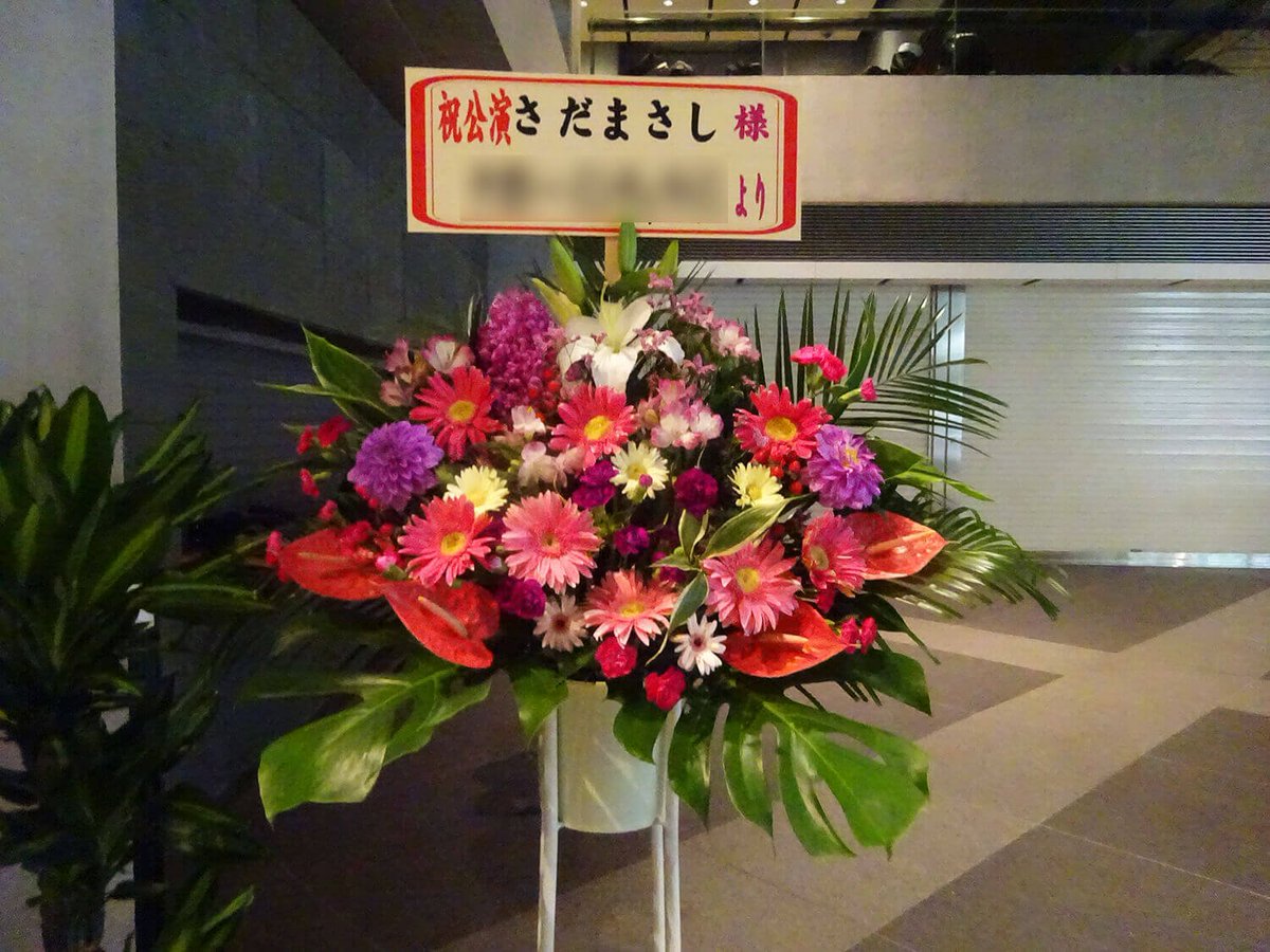 はなしごと בטוויטר さだまさし様 Masasingtown のチャリティーコンサート祝いスタンド花 T Co Wfd3ilkzqw ピンク系希望で 濃淡のお花にてデザイン 18さだまさしチャリティーコンサート 8 22 Wed 東京国際フォーラム ホールa さだまさし 様 はなライ はなしごと בטוויטר さだまさし様 Masasingtown のチャリティーコンサート祝いスタンド花 T Co Wfd3ilkzqw ピンク系希望で 濃淡のお花にてデザイン 18さだまさしチャリティーコンサート 8 22 Wed 東京国際フォーラム ホールa さだまさし 様 はなライ