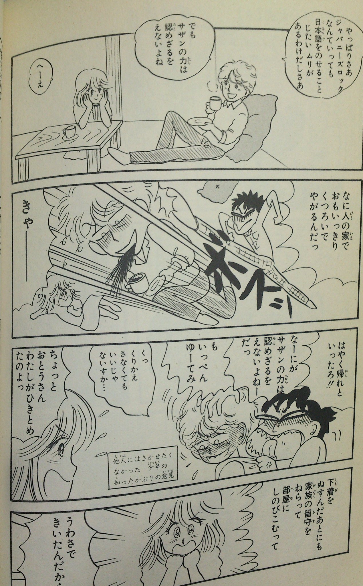 しりこ 増量中 岡田あーみん のキレがあそこまで凄かったのも モンティ パイソンが下地にある担当の力が大きかったんじゃないかと でも あの手のマニアのウザさをあの時代にすでにこの一コマで表現しきった あーみん先生はさすがだった しりこ 増量中 岡田あーみん のキレがあそこまで凄かったのも モンティ パイソンが下地にある担当の力が大きかったんじゃないかと でも あの手のマニアのウザさをあの時代にすでにこの一コマで表現しきった あーみん先生はさすがだった