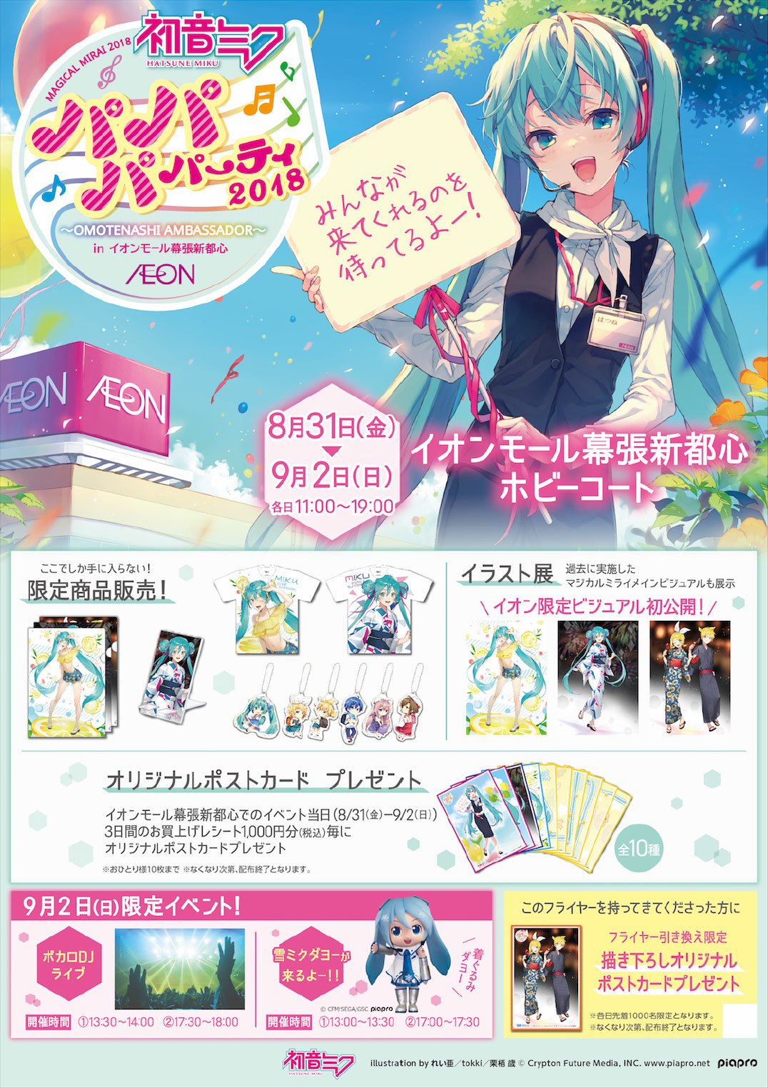 初音ミク マジカルミライ パパパパーティー 2018 アクリル携帯スタンド 初音ミク マジカルミライ パパパパーティー 2018 アクリル携帯スタンド