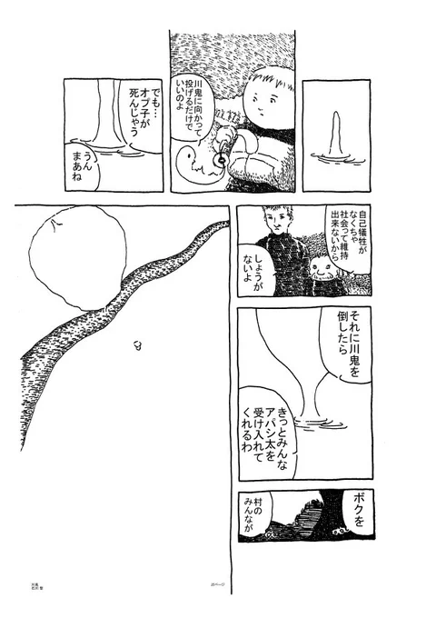 昔々に描いた作品シリーズ。
32ページ漫画「川鬼」その7 