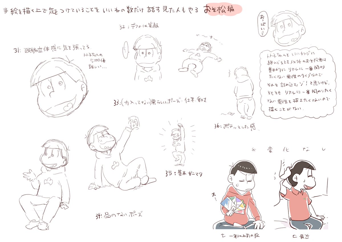 31～36:おそ松君 