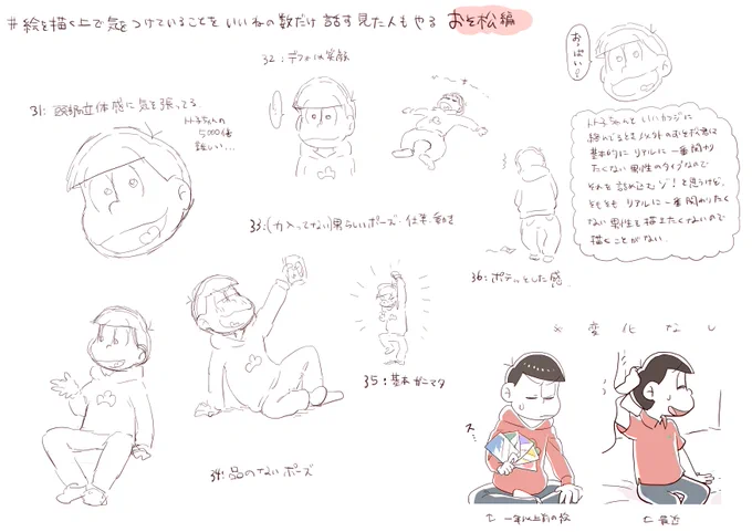 31～36:おそ松君 