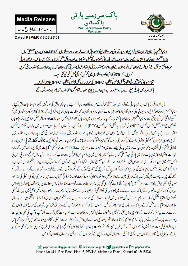 MQMPUpdates's tweet photo. پریس ریلیز:
28.08.2018

@KamalPSP 
#SMKPressConference 
#MustafaKamal 
#Karachi https://t.co/QoDKc9ZYZ9