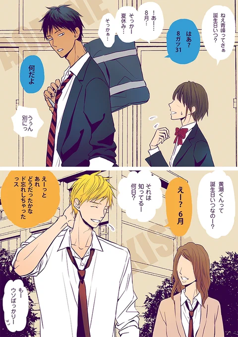 誕生日を知りたい女子とキセキ
※モブ女子注意
(桐皇の夏休み期間わからんので8月いっぱいってことで…) 