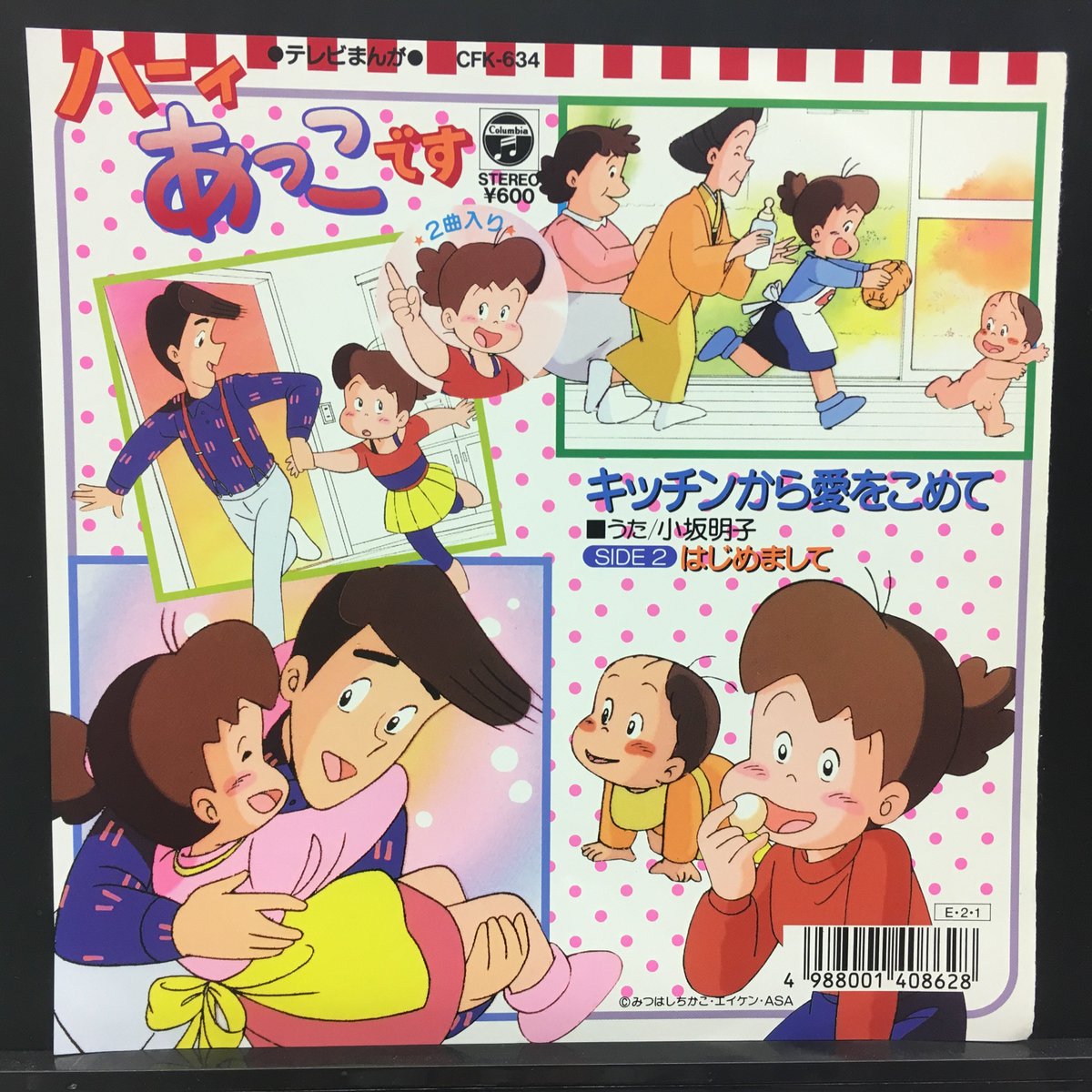 Amazon.co.jp: ハーイあっこです あっこのしあわせアルバム