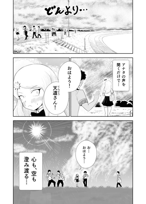 コミティアで出した漫画「今日の天気は」コミティアでは一部未完成だったので、完成したものを少しずつ載せていこうと思います。その1#漫画好きと繋がりたい #絵師さんと繋がりたい 