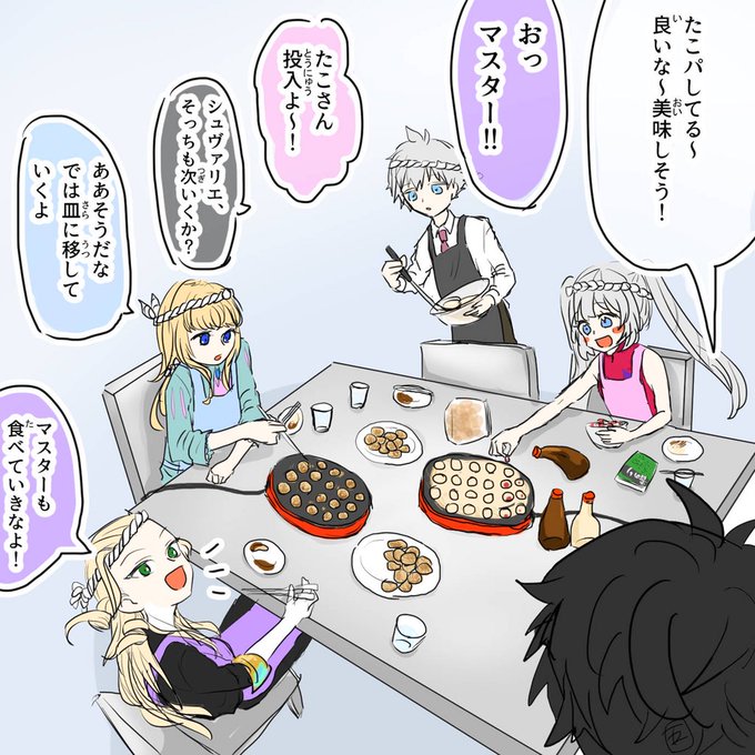 デオンくんちゃん大好きマスターのカルデア
サロマリでたこパ!!

リプツリー?に続きます! 