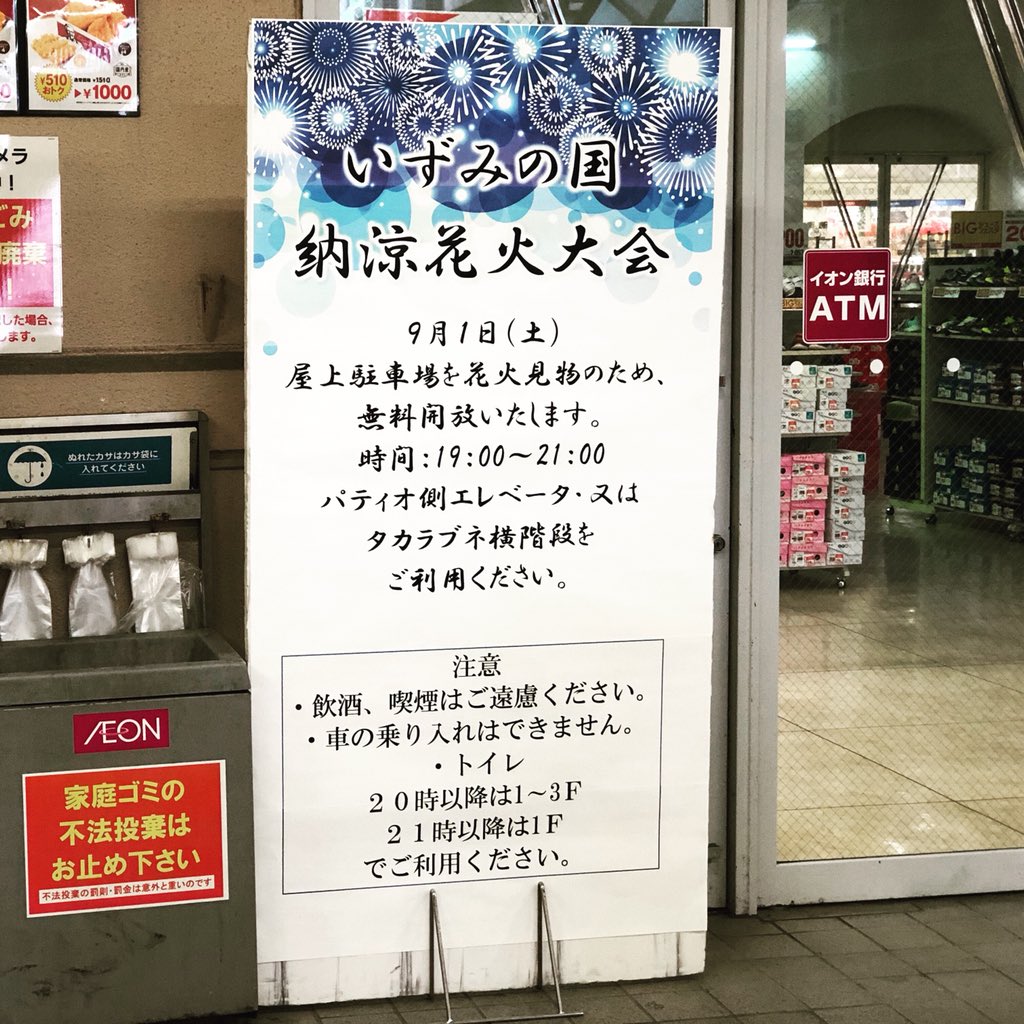 いずみの国 チャンネル على تويتر 雨が心配ですね 花火大会の日 いずみの国 チャンネル على تويتر 雨が心配ですね 花火大会の日