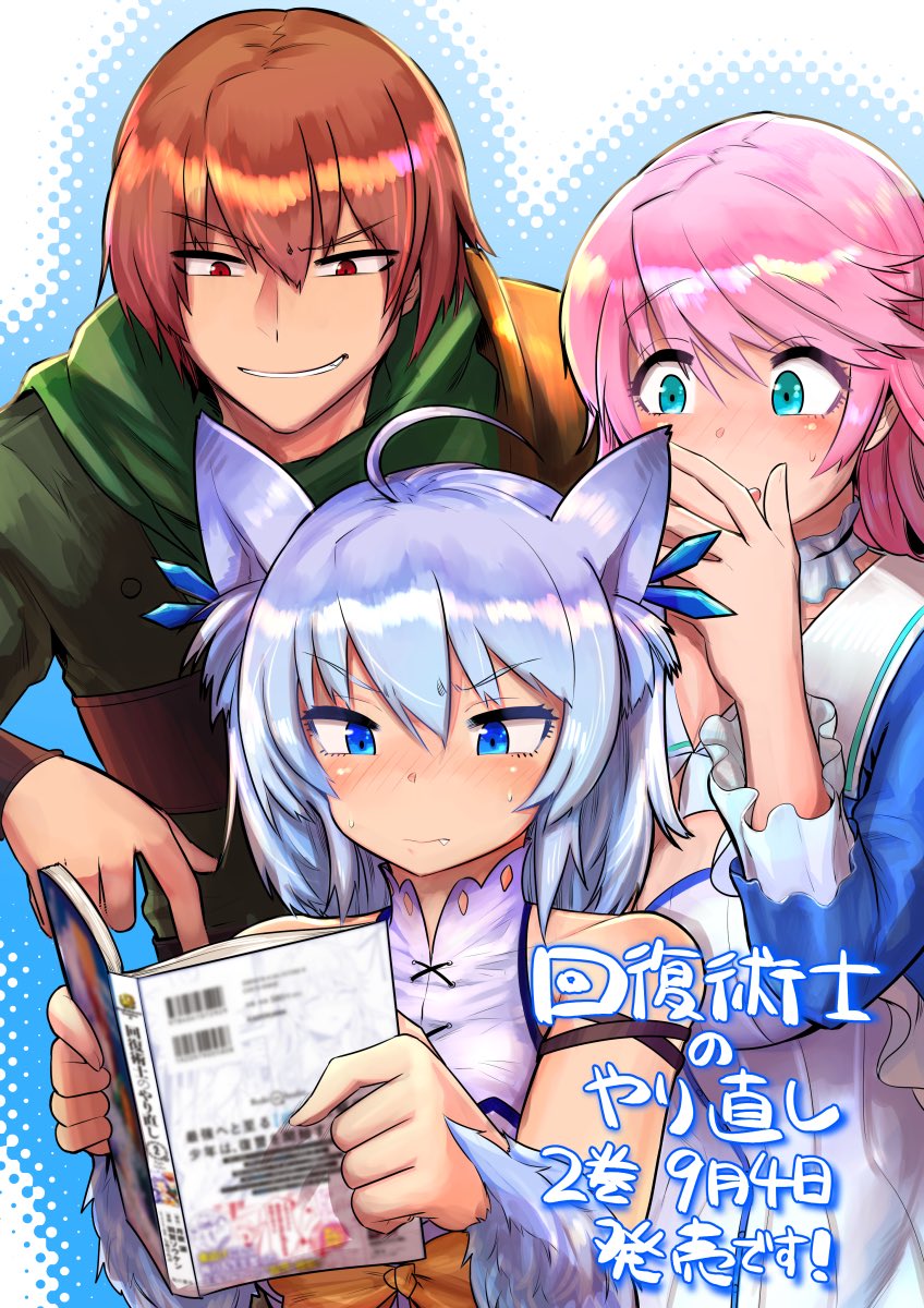 K*2様 回復術士のやり直し　コミック　羽賀ソウケン　直筆　サイン　イラスト入り 回復術士のやり直し2巻 9月4日発売です！ 特典も描かせていただきま