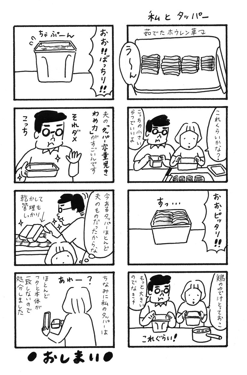 曽根愛 私とタッパー 私の空間把握能力が低いとも言える タッパー マンガ 料理が苦手な人あるある T Co Oup2tw3mqg Twitter