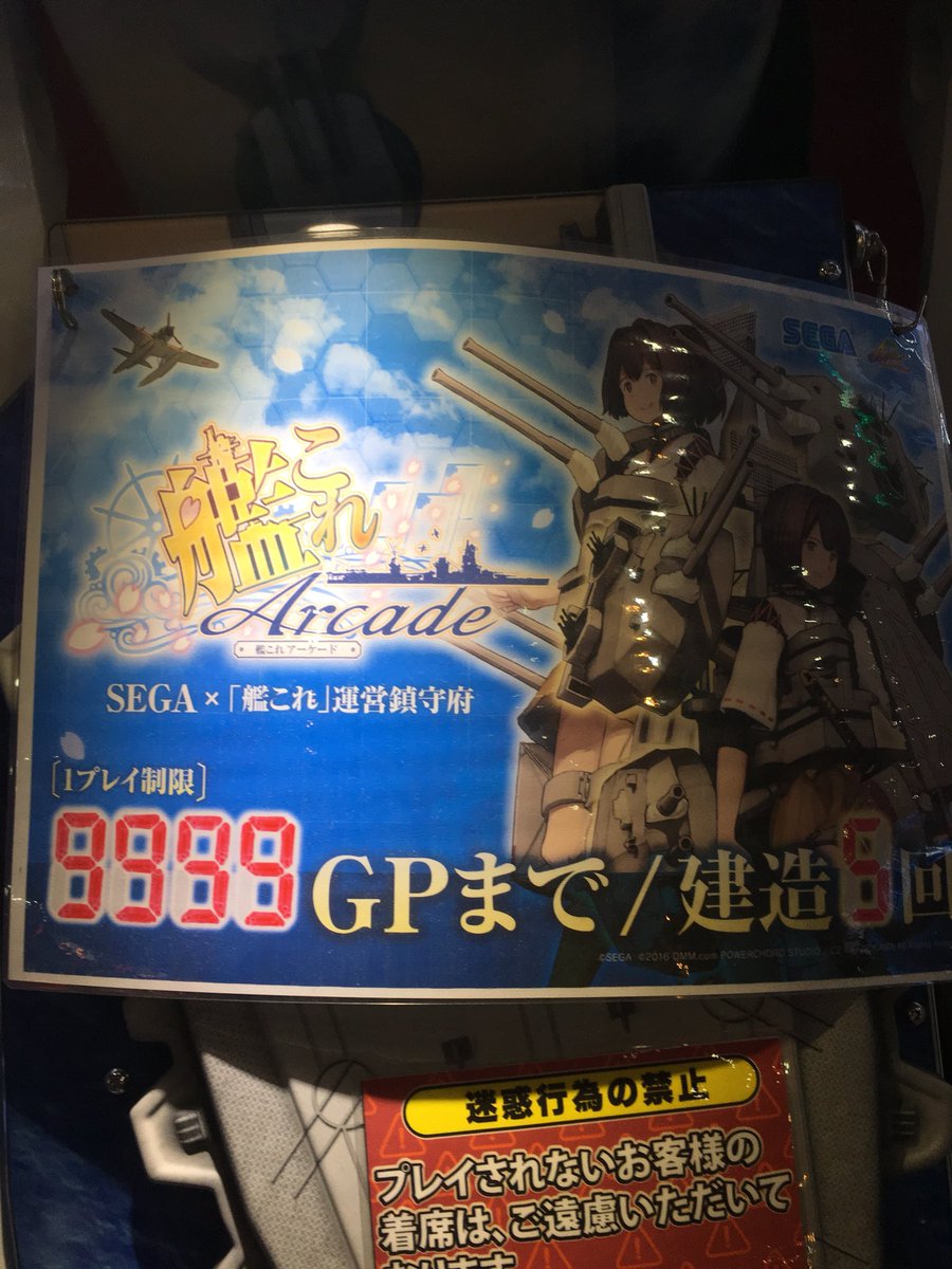 ろりっこんロケット Gold 今度から艦これアーケード長時間する時は 家から1番近くてクレサがある イオン高崎でしよう 艦これアーケード 艦これac