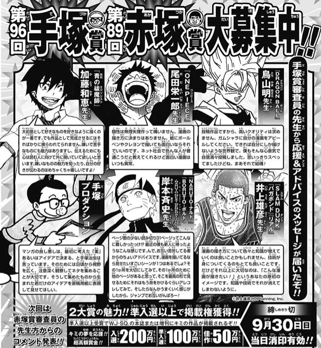 Twitter 上的 少年ジャンプ編集部 漫画界no1の超豪華審査員が君の漫画を待つ 手塚賞赤塚賞 大募集中 今週はストーリー漫画部門 手塚賞審査員の先生方のコメントが到着 先生たちを驚かす力作を是非 〆切は9月30日まで T Co Fd1qdobps3 T Co