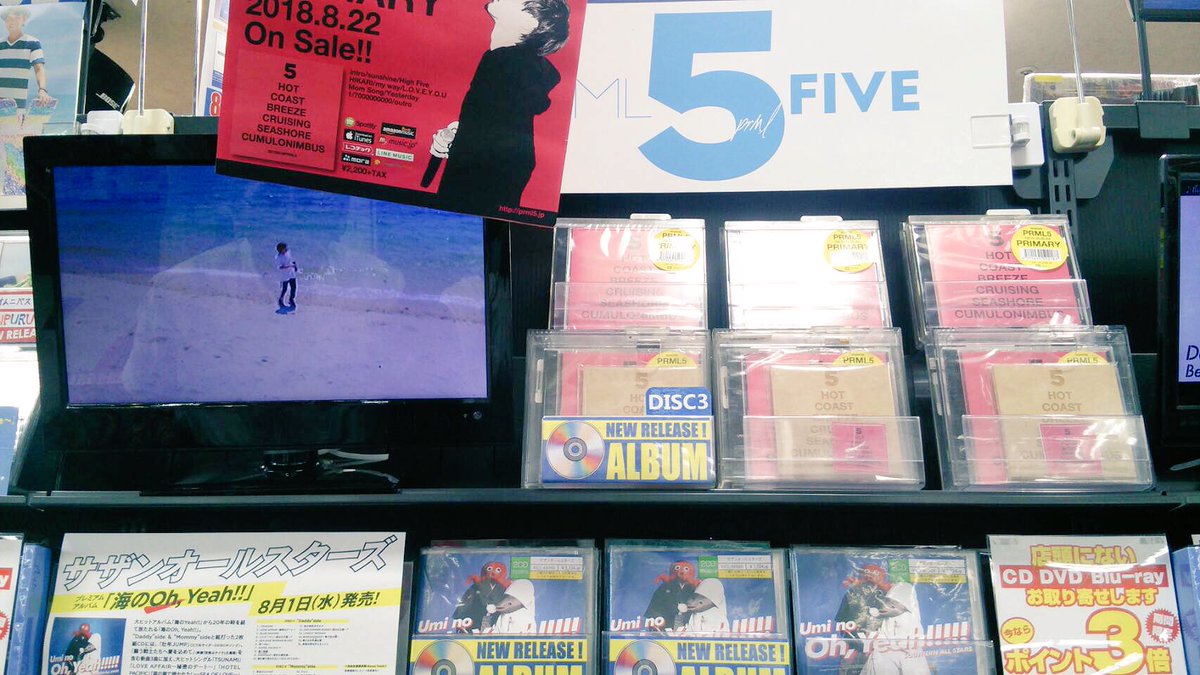 PRML5kousiki's tweet photo. フタバ図書色んな店舗が展開してくださってます!!!!
本当に感謝です。
お近くのフタバ図書に遊びに行ってみてくださいね٩(๑❛ᴗ❛๑)۶
#フタバ図書 #PRIMRY #プライマリー #newALBUM #PRML5 https://t.co/hF0mHYxjOR