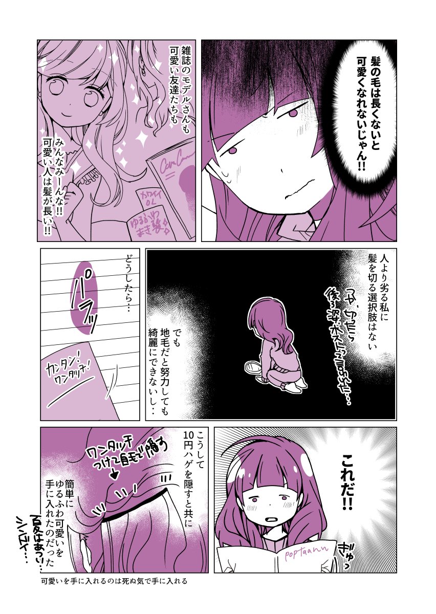 可愛くなりたくてハゲた話
〜番外編〜レポ漫画です。10年以上前のおはなし
#ブサイク整形 