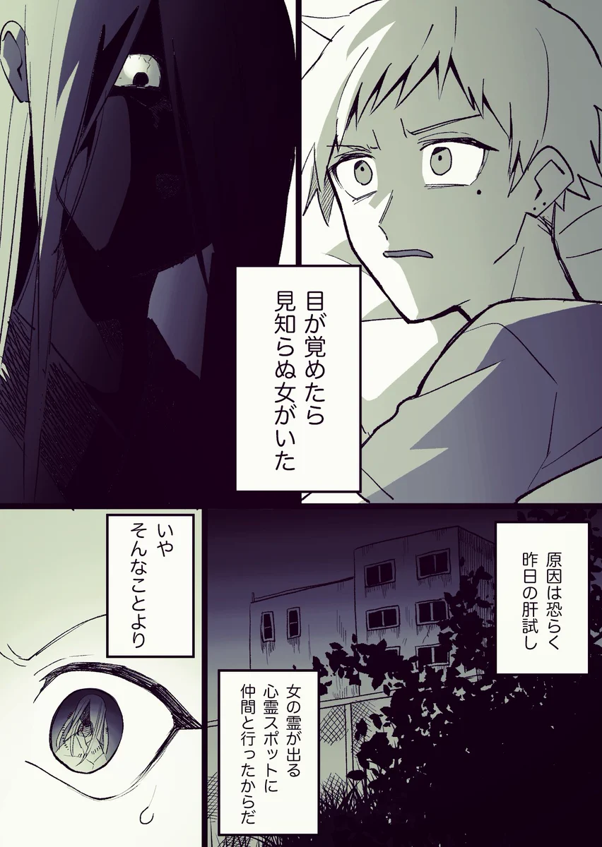 ふと目が覚めると幽霊が目の前に…！でも自分は視力が弱くて…？