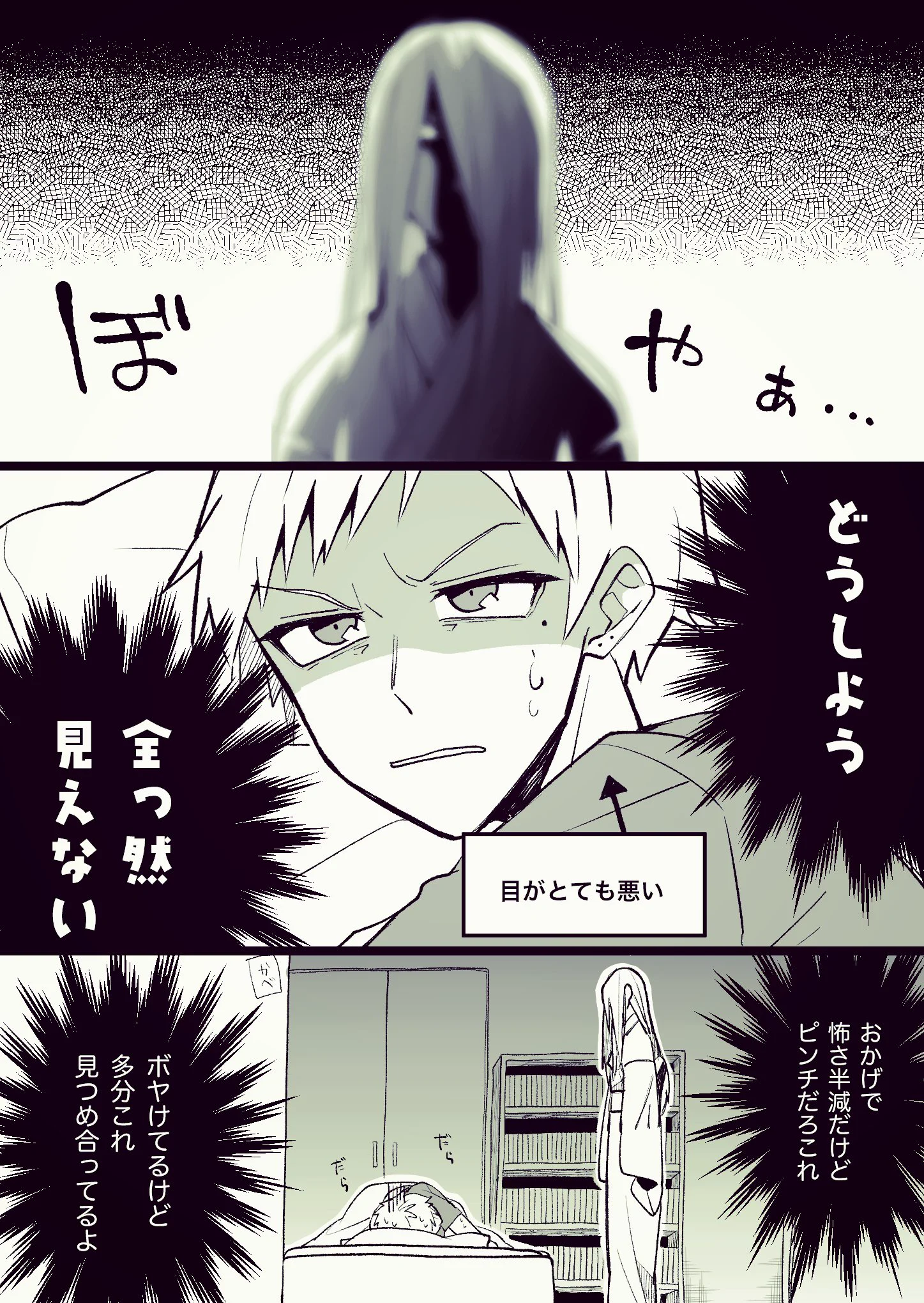 ふと目が覚めると幽霊が目の前に…！でも自分は視力が弱くて…？