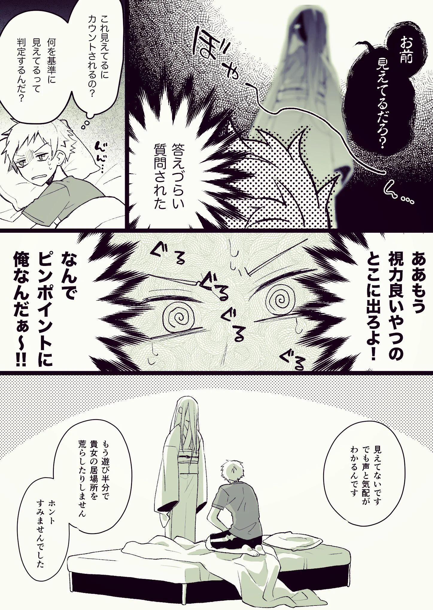 ふと目が覚めると幽霊が目の前に…！でも自分は視力が弱くて…？