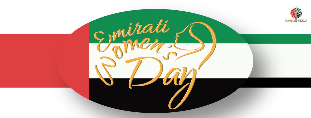 eFatoora celebrates #EmiratiWomensDay today by honoring the hard work and important contributions to the UAE led by Emirati women. Thank You! 💚🖤❤️ #YearOfZayed #UAE #MyDubai #eFatoora #Vision2021 #GoPaperless #GoDigital #GoGreen #Sustainability #SmartDubai