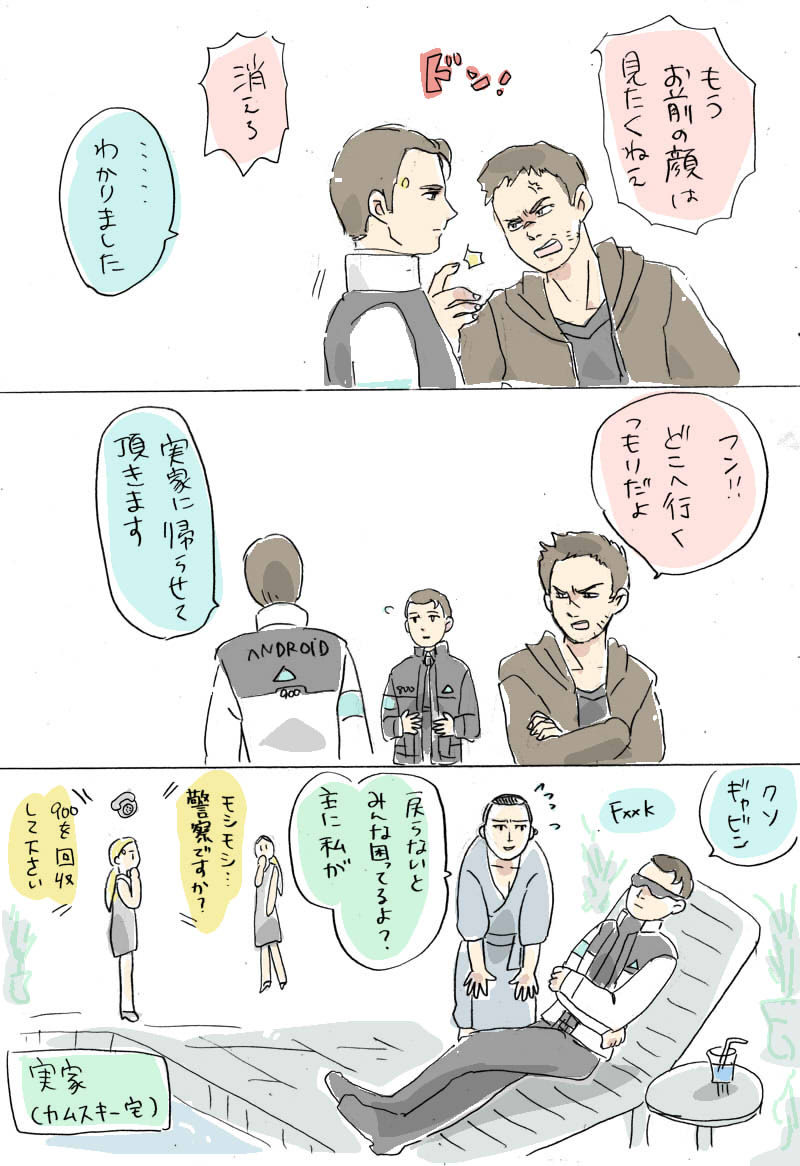 おとうさんも一緒にごめんなさいしてあげるから #detroitbecomehuman #900gavin