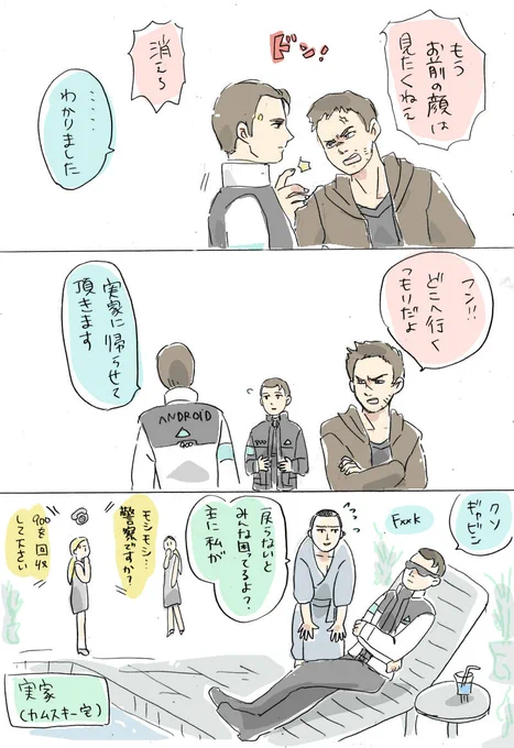 おとうさんも一緒にごめんなさいしてあげるから  #detroitbecomehuman #900gavin 