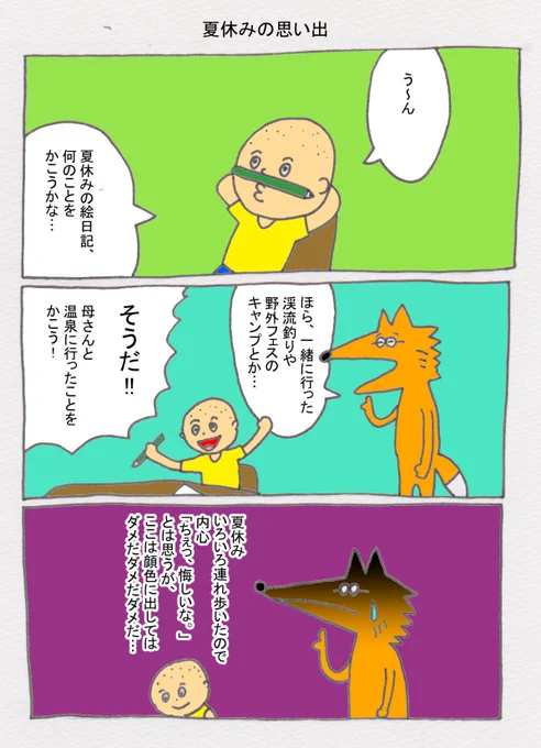 正直悔しい気もあるが、子どもが同居親に全然気づかいなしに振舞えるのは、まぁいいことだと思うことにした。 