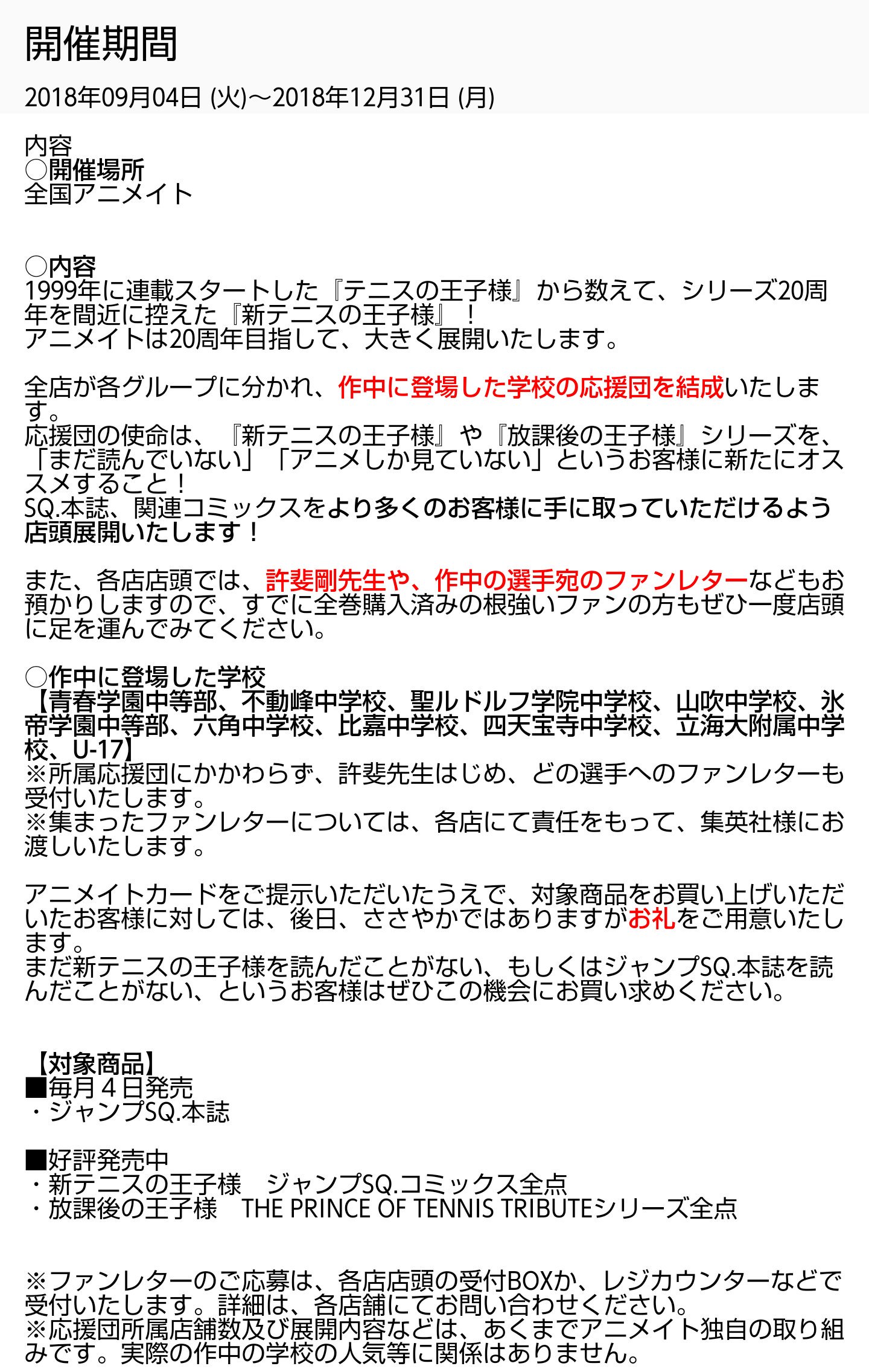 ゆーり アニメイトのテニプリの企画 いろいろと訂正して再掲されてた とりあえず どの店舗でも全キャラに送れる 対象商品 購入でささやかなお礼 購入しなくても手紙は送れる って感じ T Co Uagxwjeitf Twitter