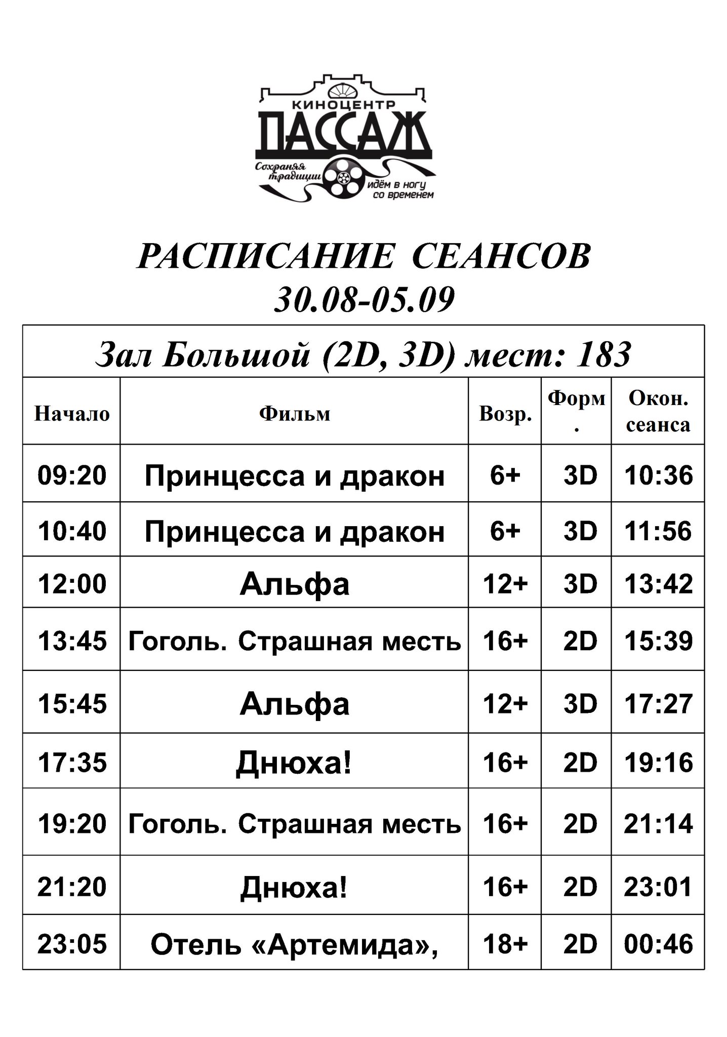 Расписание кинотеатра чарли на завтра