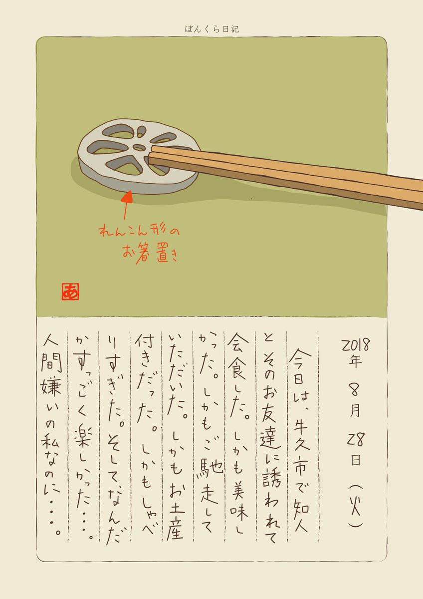 蓮根屋 蓮根屋