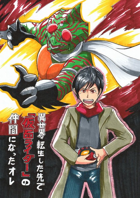 仮面ライダーアマゾンズのtwitterイラスト検索結果 古い順 仮面ライダーアマゾンズのtwitterイラスト検索結果 古い順