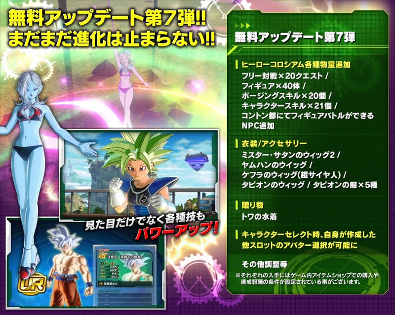 ドラゴンボール 家庭用ゲーム公式 ゼノバース2 無料アップデート本日配信 トワの水着やヒーローコロシアムの拡充など充実の内容です さらに 無料アップデートとエクストラdlcパック第３弾 異次元の戦士編パック を紹介する最新pvも本日公開