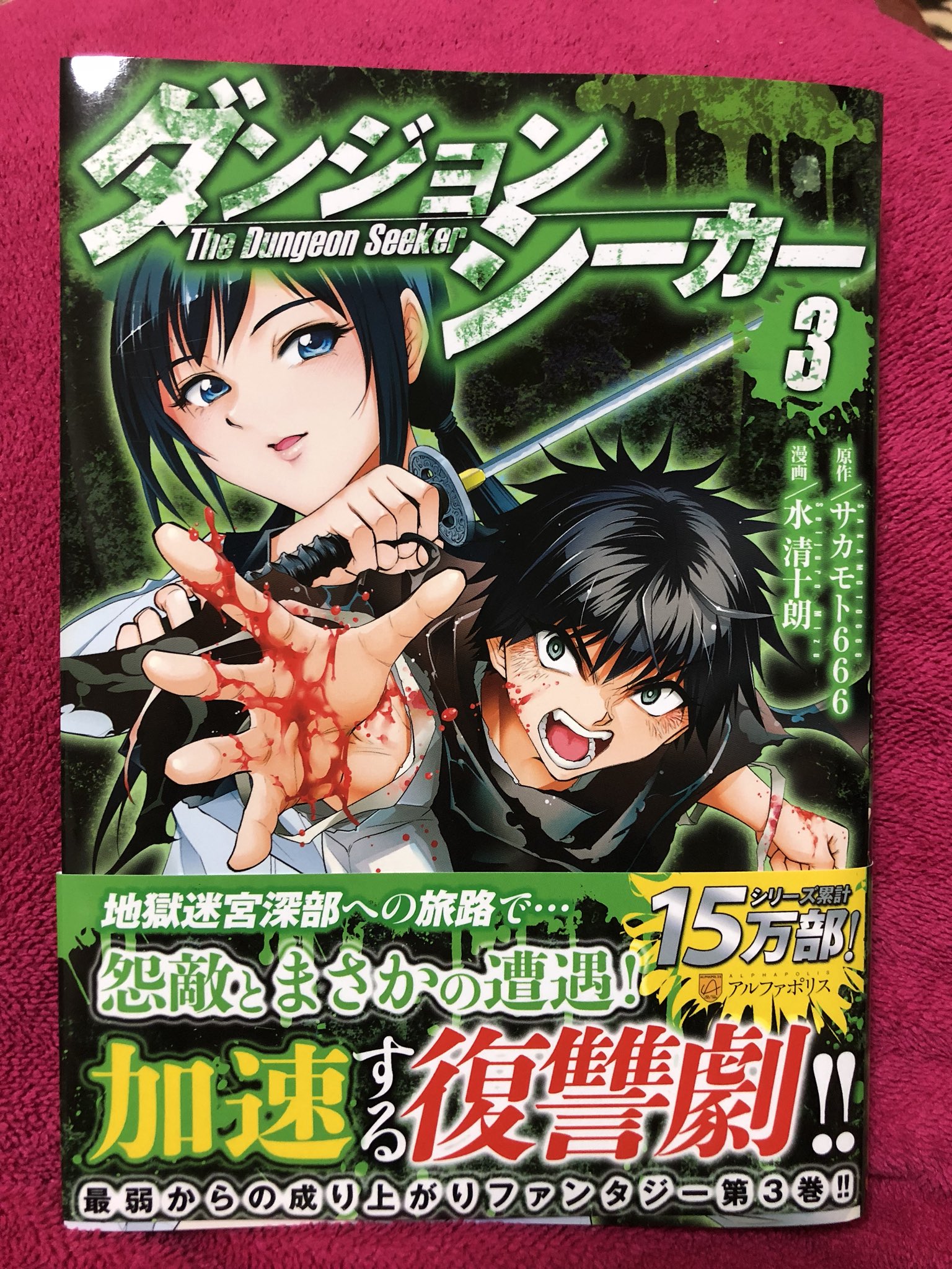 秋咲りお 2 15 没落貴族２巻発売 コミックスいろいろ買ってきました たかぎ七彦先生の アンゴルモア元寇合戦記 10巻 水清十朗先生の ダンジョンシーカー 3巻 鳥取砂丘先生の オールドテクニカ 2巻 今週新刊ラッシュですかww